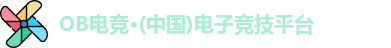 OB电竞
